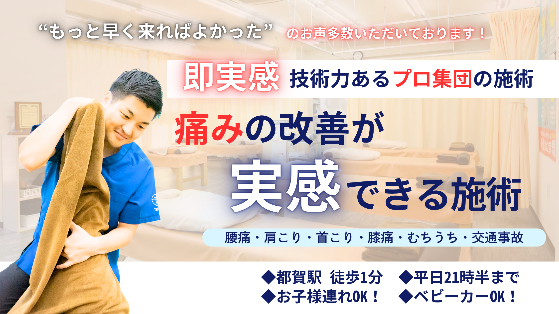 むちうちなら都賀西口整骨院